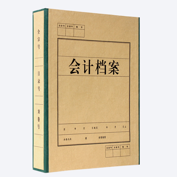 會計檔案盒