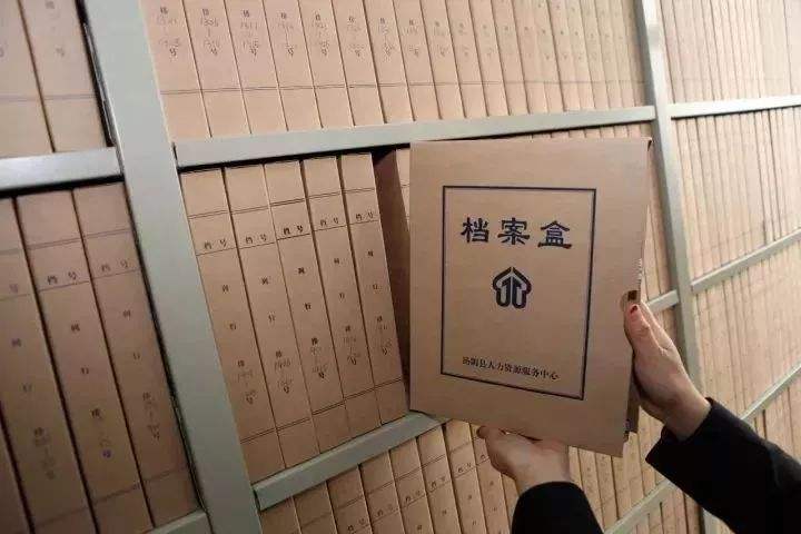 有了流動人員人事檔案公共服務平臺 以后不用到處找檔案啦
