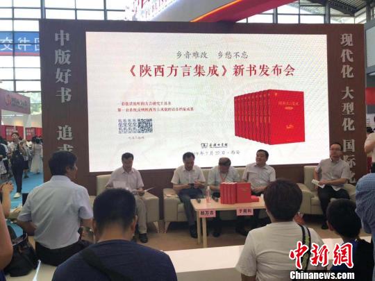 首套系統(tǒng)反映陜西方言風貌的語音檔案成果亮相西安書博會