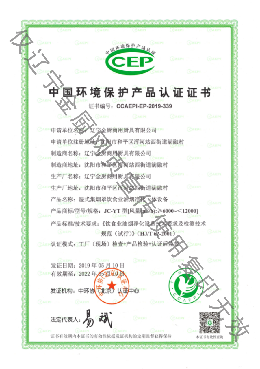 環(huán)境保護(hù)證書(shū).jpg